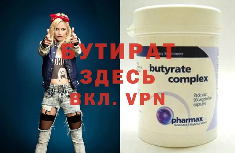 БУТИРАТ BDO  Кстово 